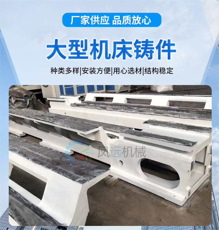 <strong>大型機床鑄件</strong>