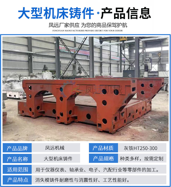 <strong>大型機床鑄件</strong>